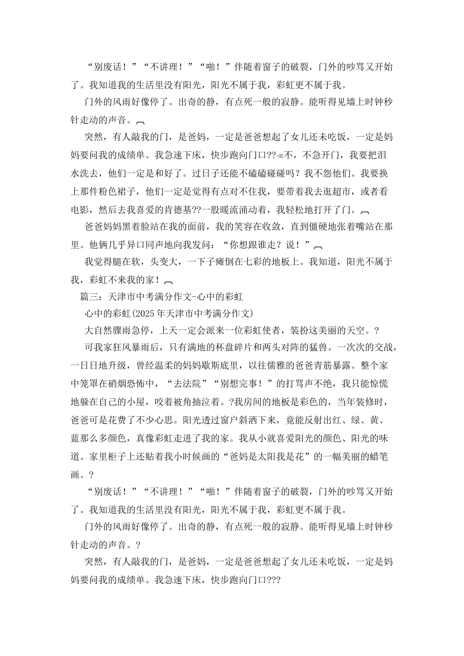心中的彩虹满分作文_第3页