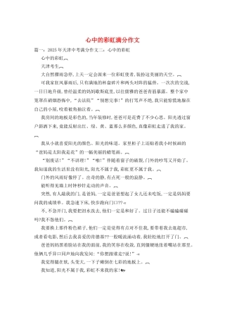 心中的彩虹满分作文