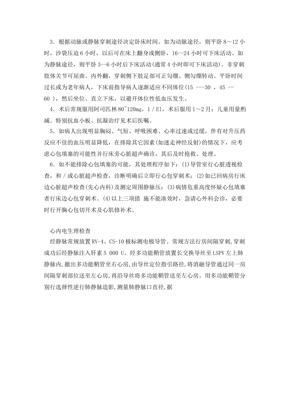 心内电生理检查及射频消融术常规_第2页