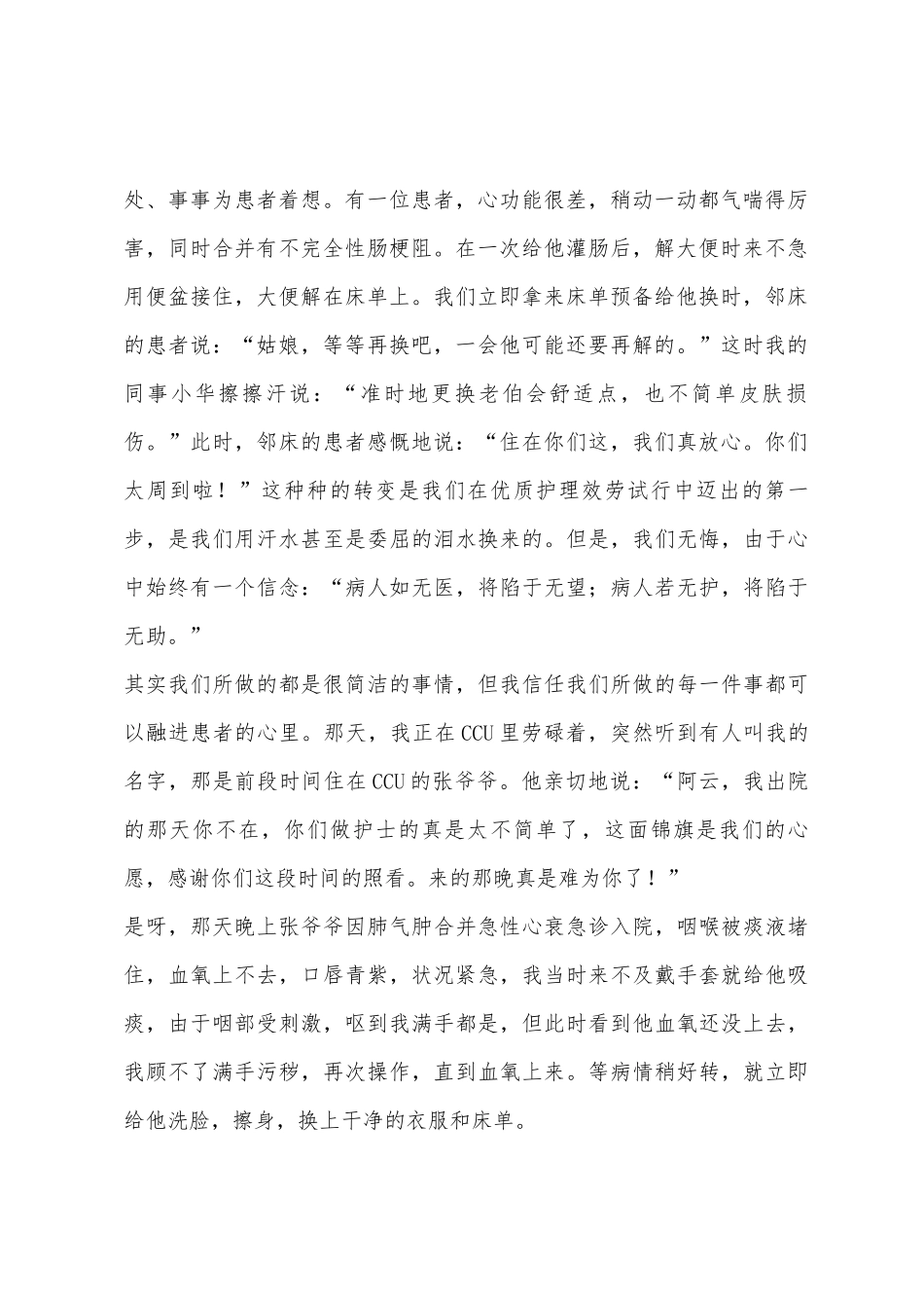心内科护士演讲稿如果您需要-我们就在您身边1_第2页