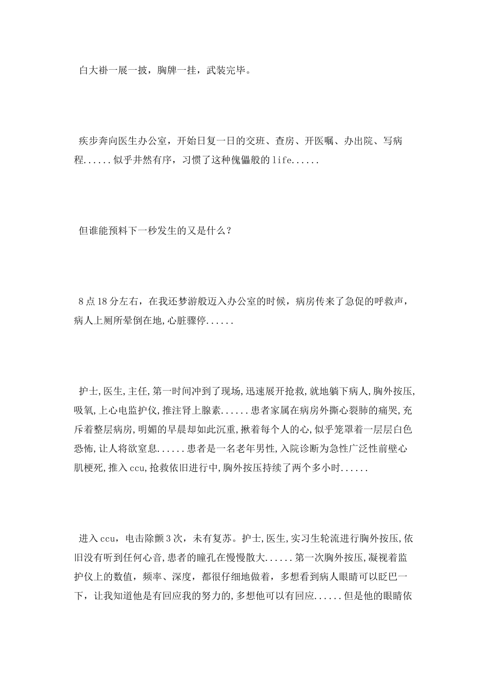 心内科抢救实习体会_第2页