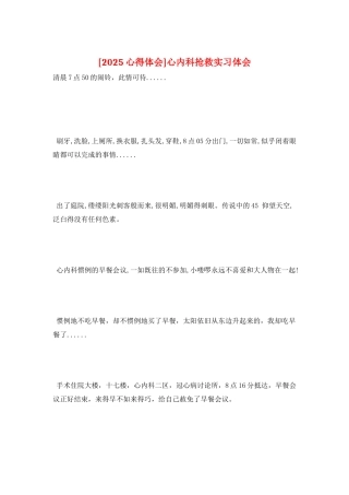 心内科抢救实习体会