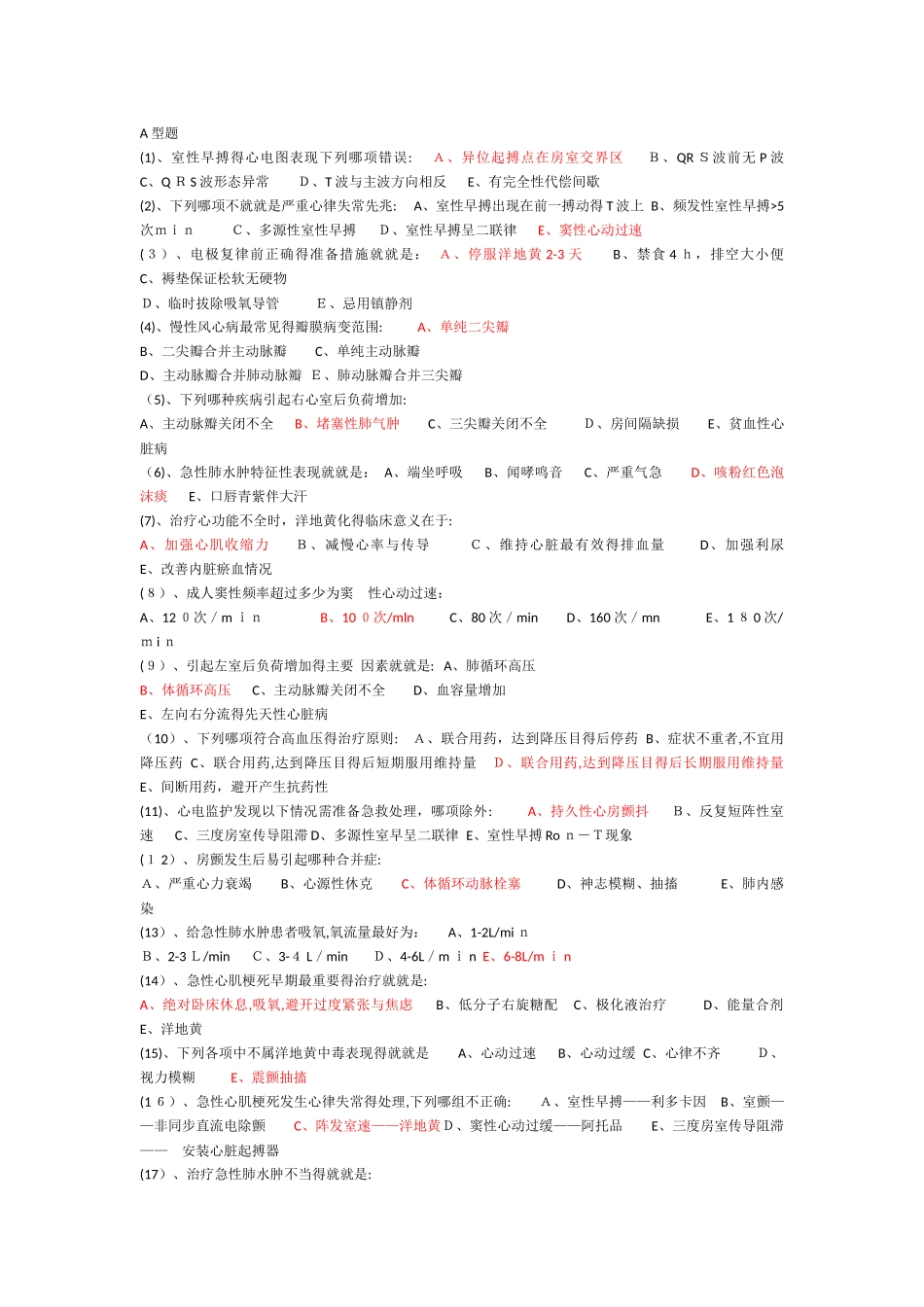 心内科护理试题及答案_第1页