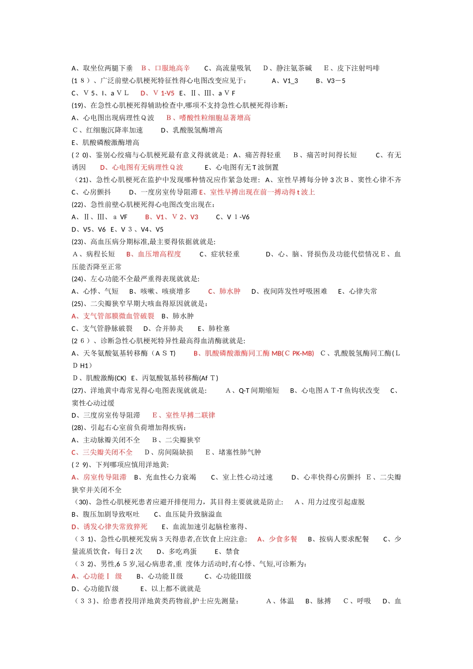 心内科护理试题及答案_第2页