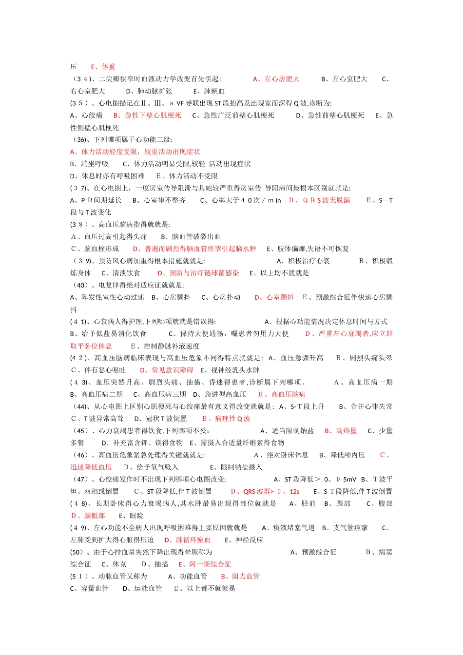 心内科护理试题及答案_第3页