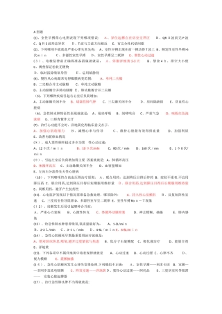 心内科护理试题及答案