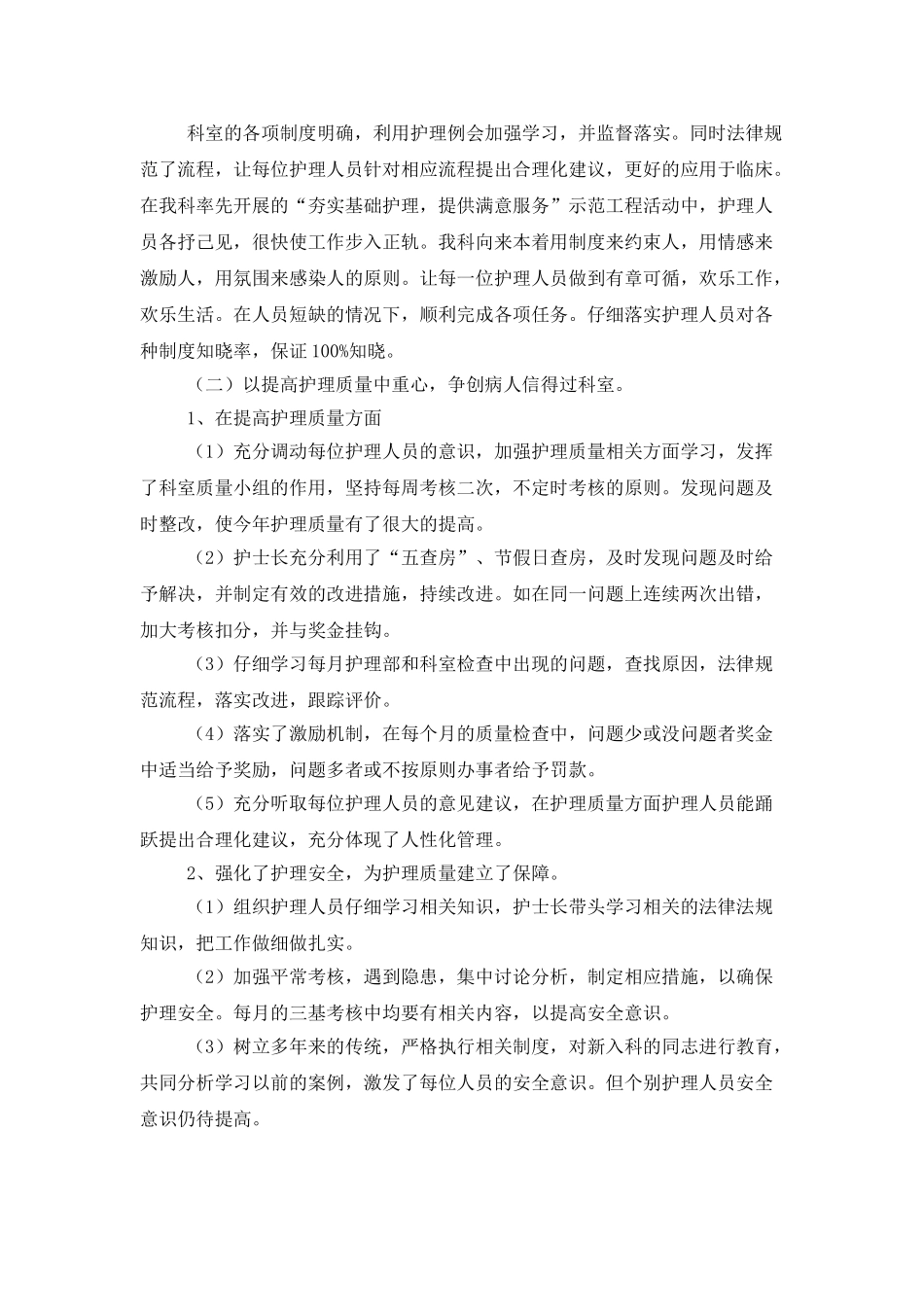 心内科护士长工作总结_第2页