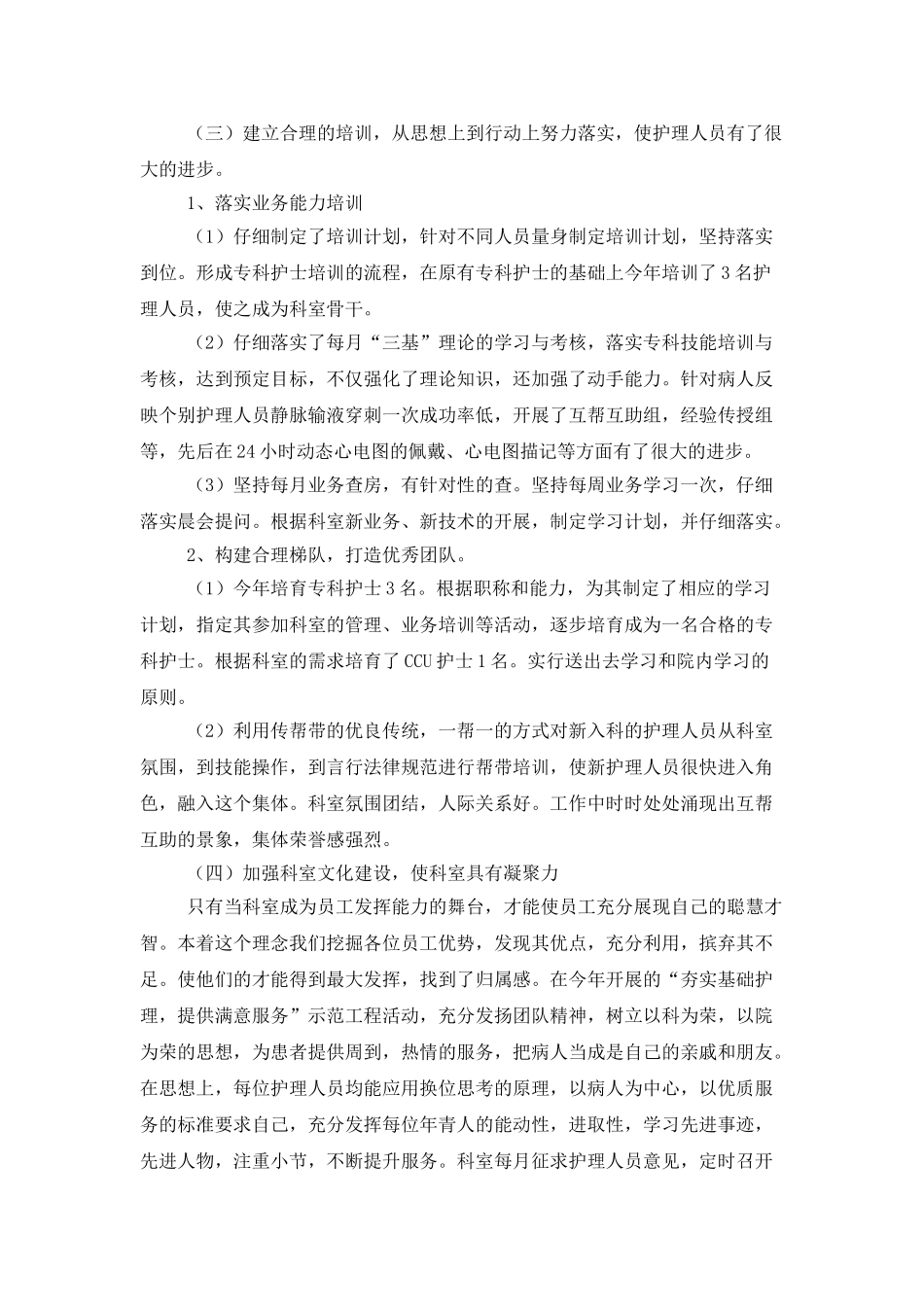 心内科护士长工作总结_第3页