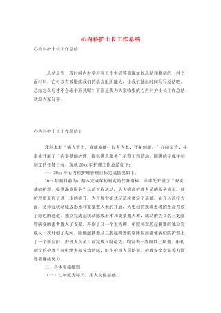 心内科护士长工作总结