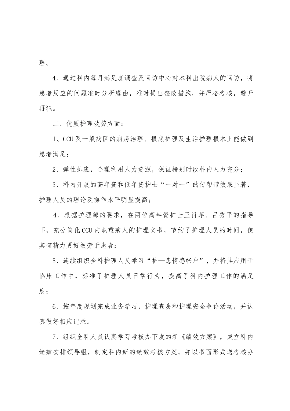 心内科护士年度个人总结范文6篇_第2页