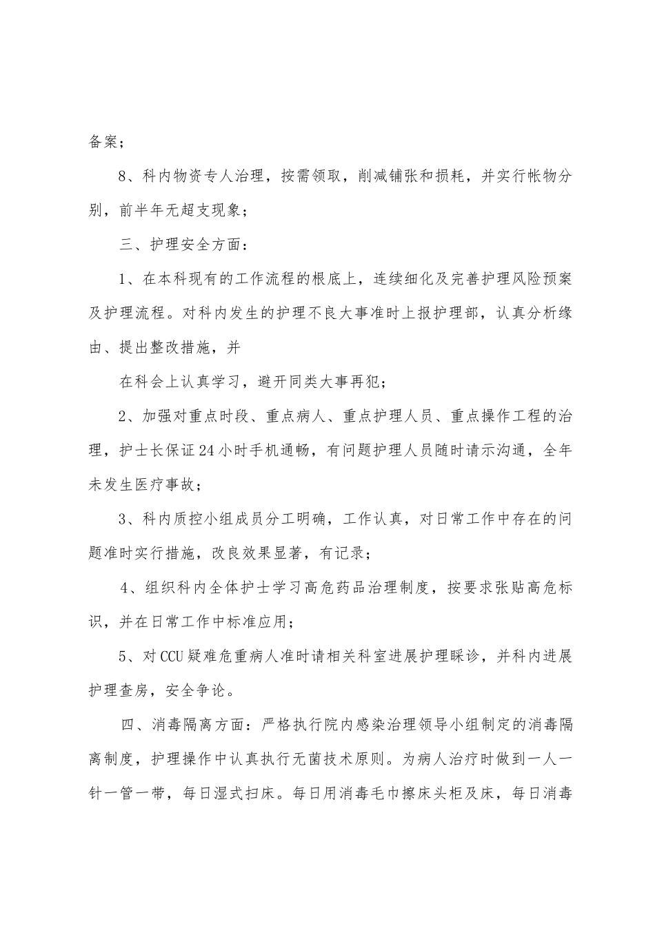 心内科护士年度个人总结范文6篇_第3页