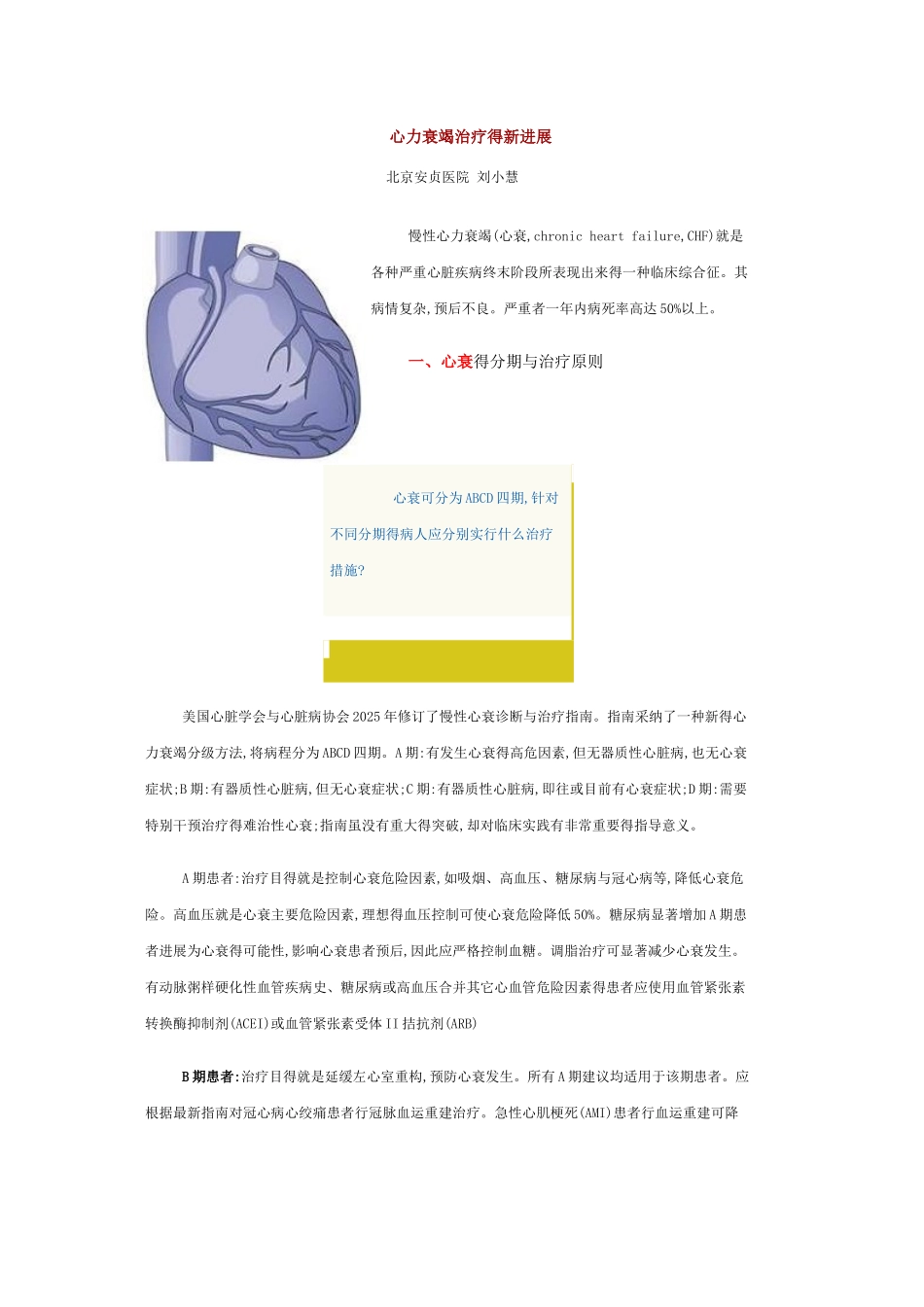 心力衰竭治疗得新进展_第1页