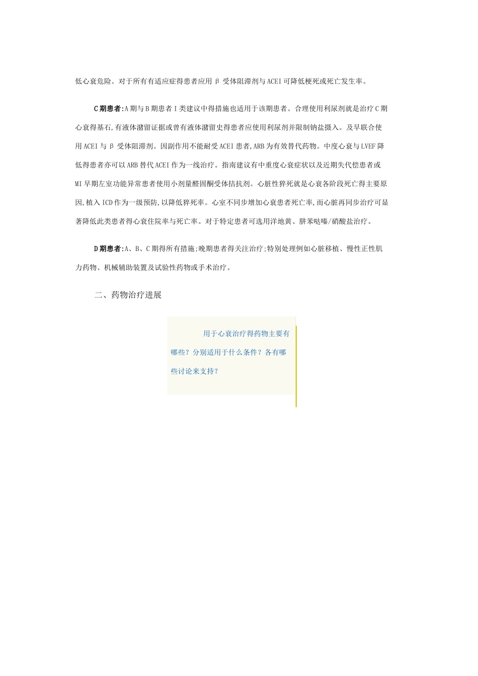 心力衰竭治疗得新进展_第2页