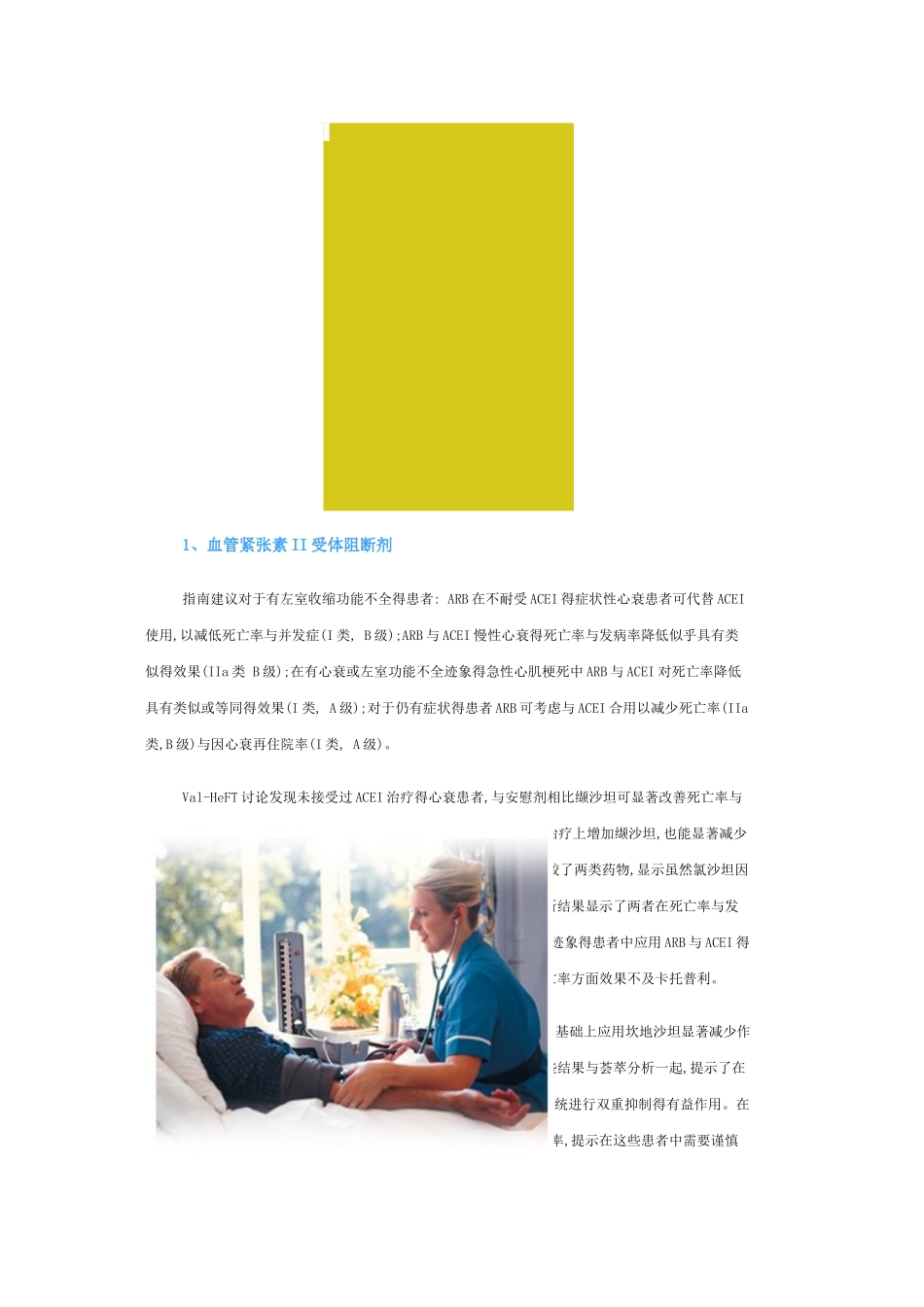 心力衰竭治疗得新进展_第3页