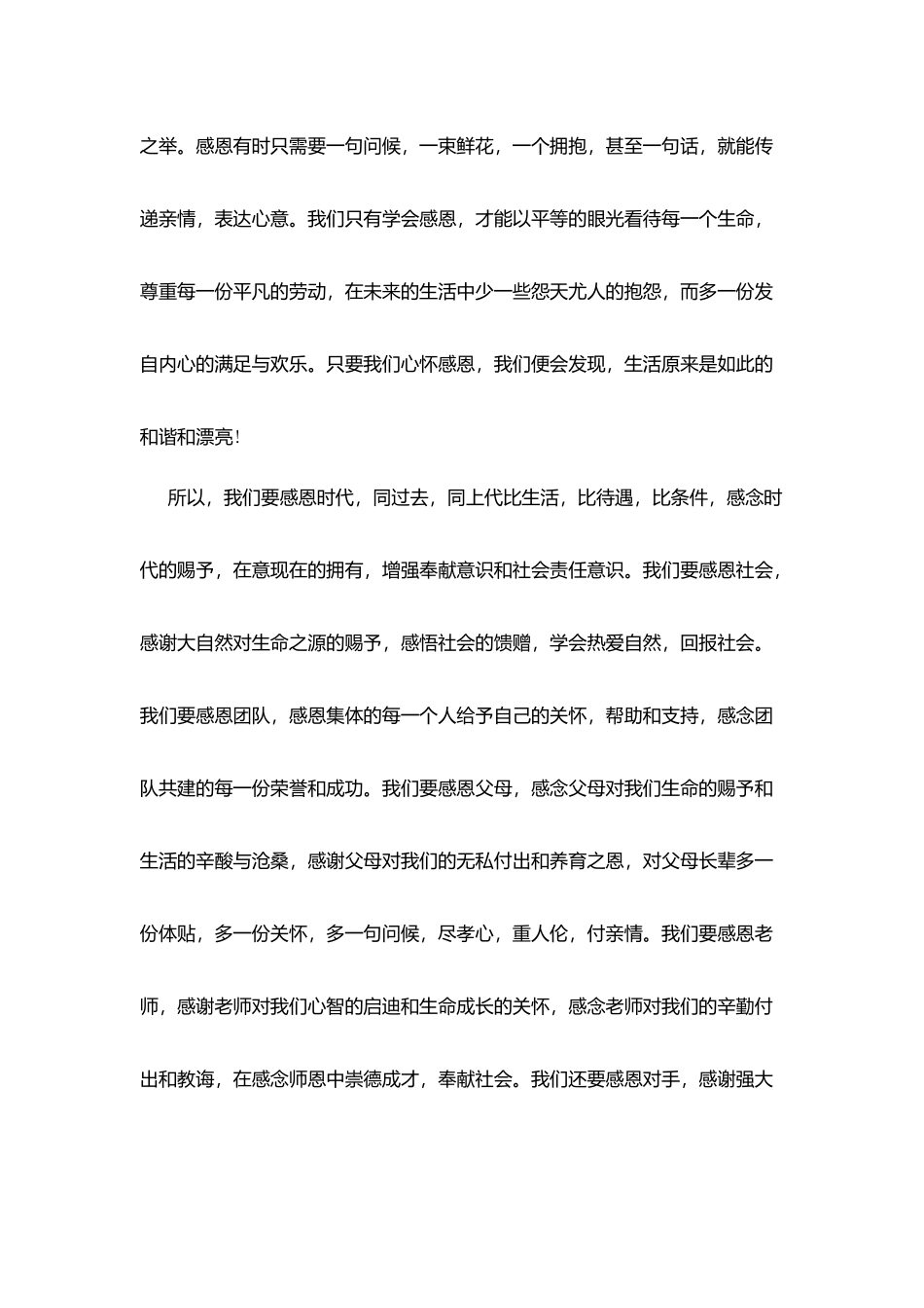 心存感恩演讲稿_第2页