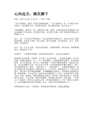 心向远方-路在脚下