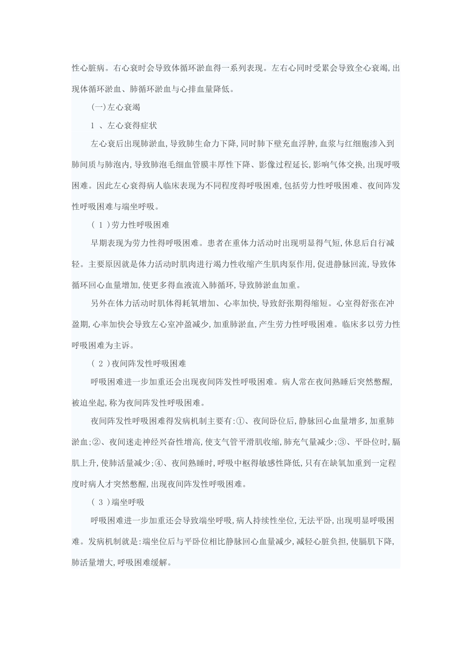 心力衰竭的诊断评估_第2页