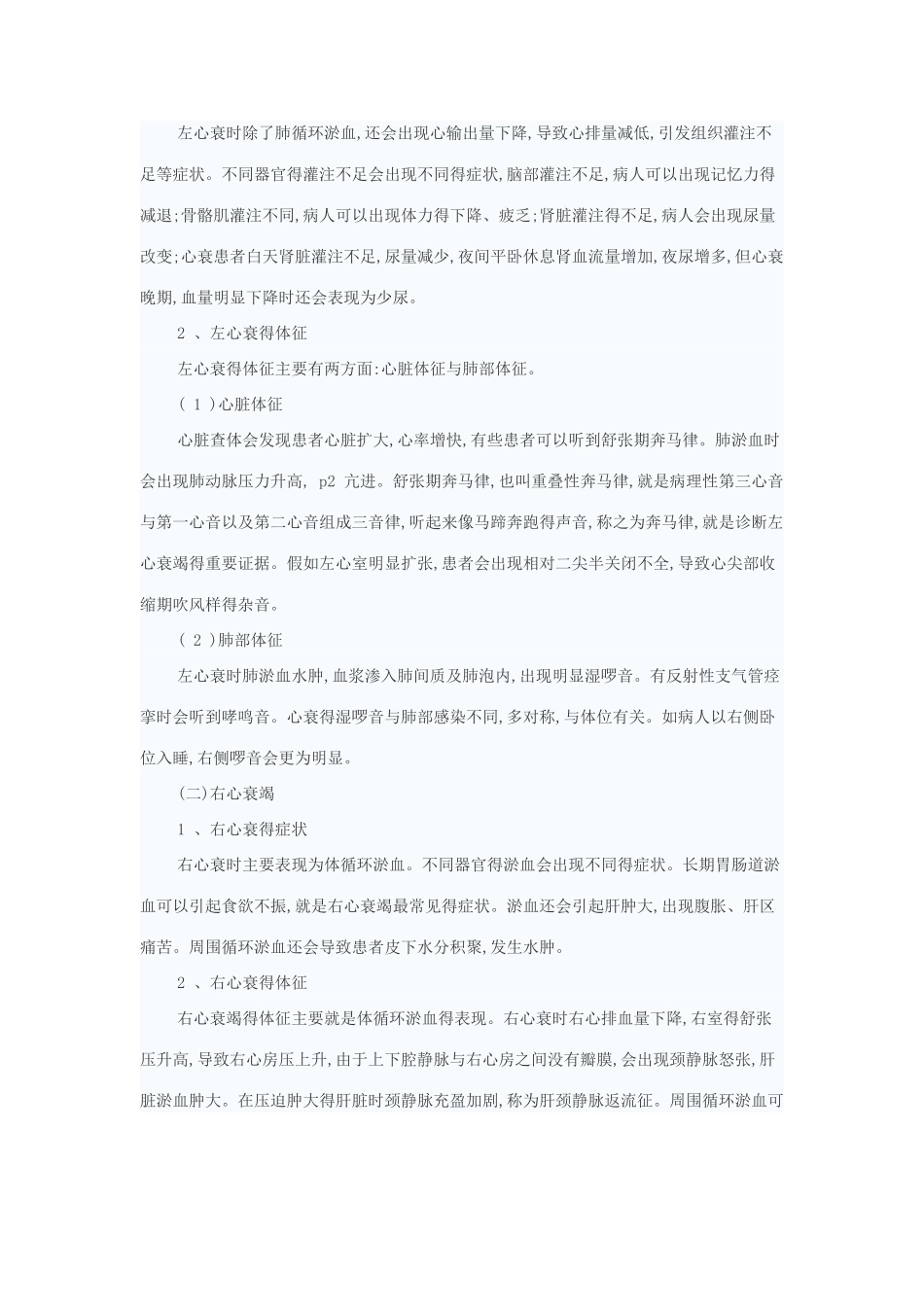 心力衰竭的诊断评估_第3页