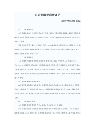 心力衰竭的诊断评估