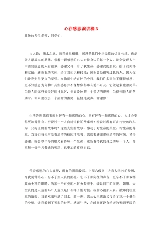 心存感恩演讲稿3