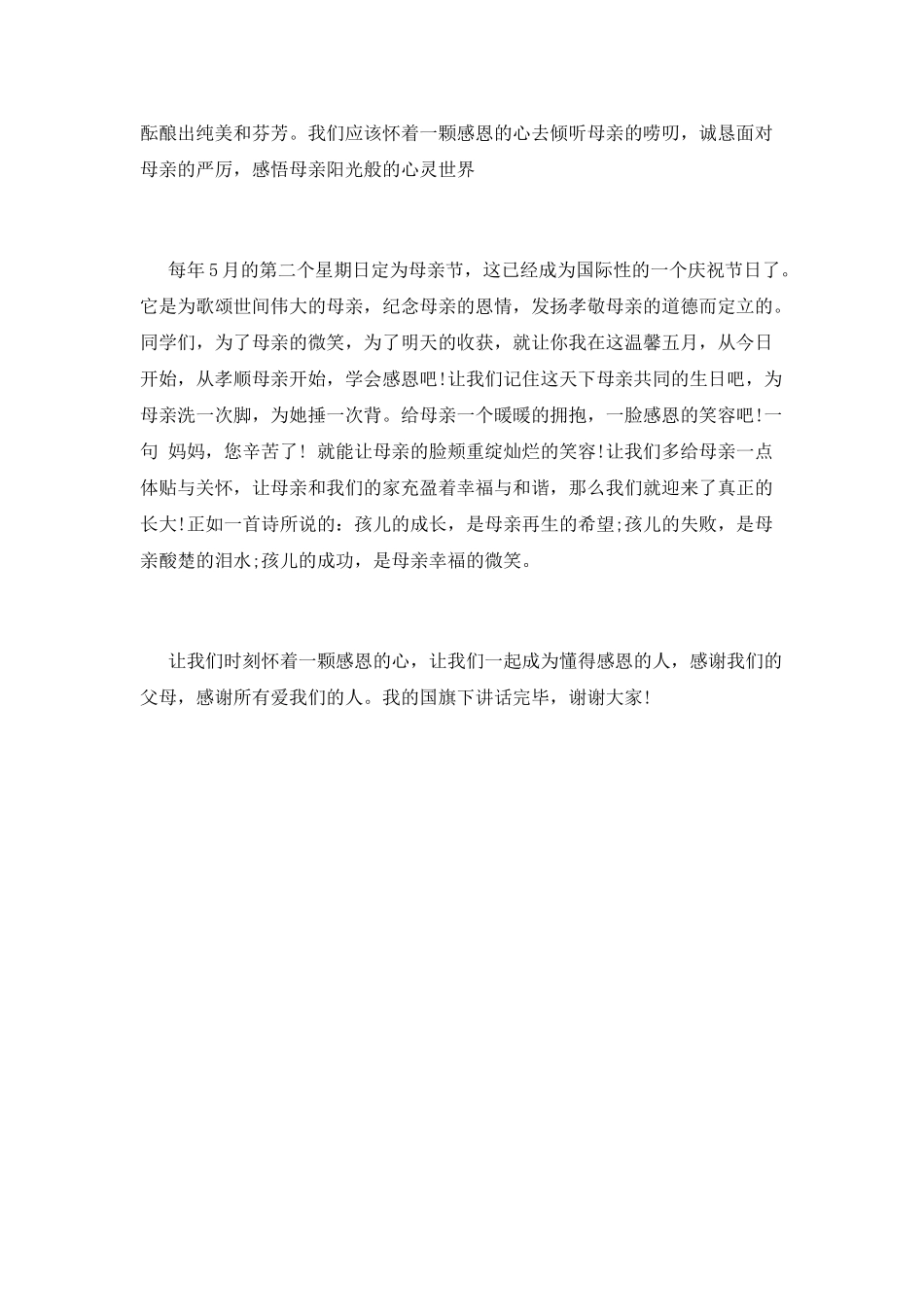 心存感恩演讲稿1_第2页