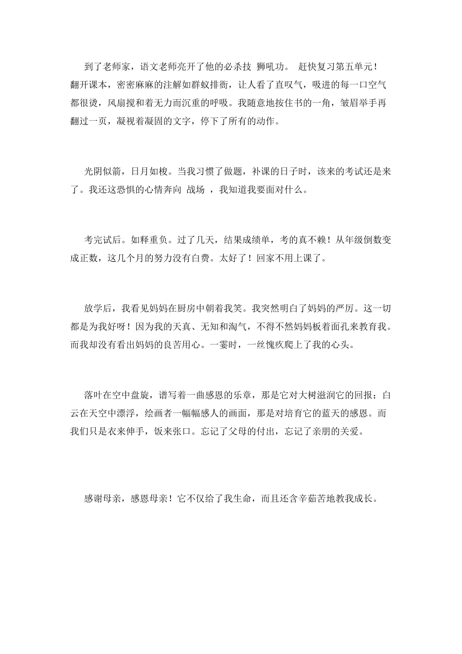 心存感恩演讲稿2_第2页