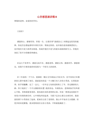 心存感恩演讲稿8