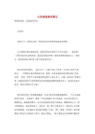 心存感恩演讲稿五