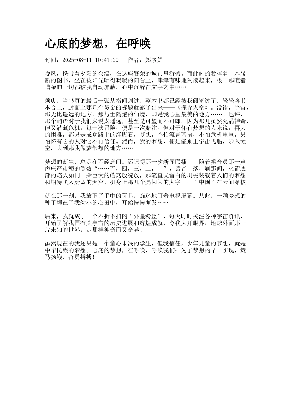 心底的梦想-在呼唤_第1页