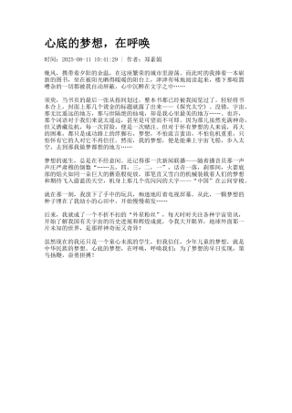 心底的梦想-在呼唤