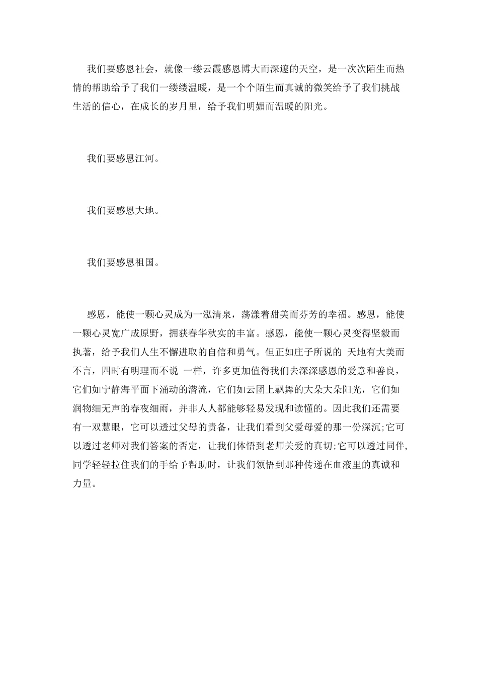 心存感恩演讲稿八_第2页