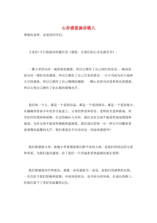 心存感恩演讲稿八