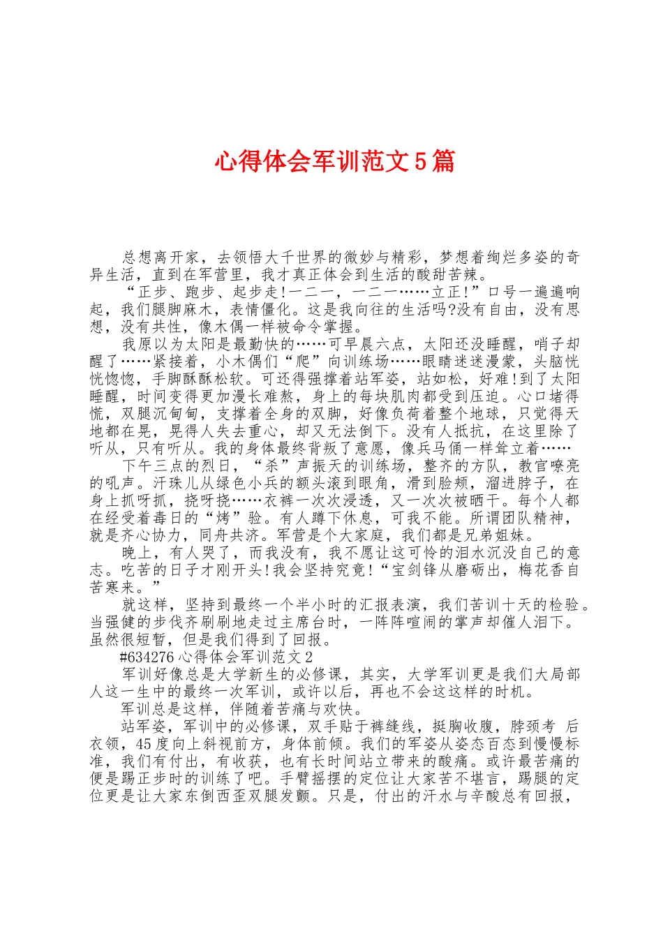 心得体会军训范文5篇_第1页