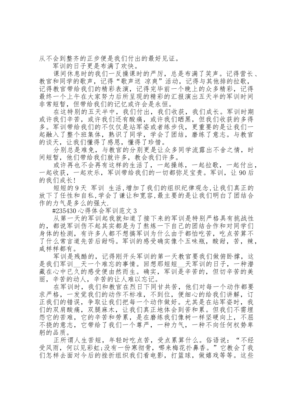 心得体会军训范文5篇_第2页