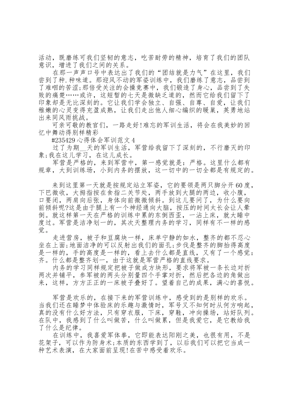 心得体会军训范文5篇_第3页