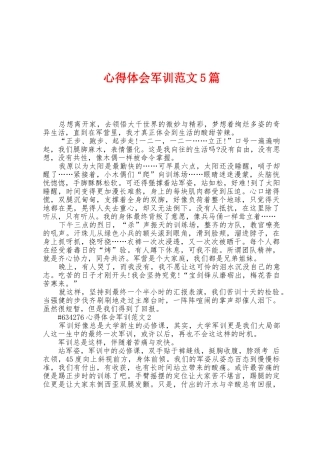 心得体会军训范文5篇