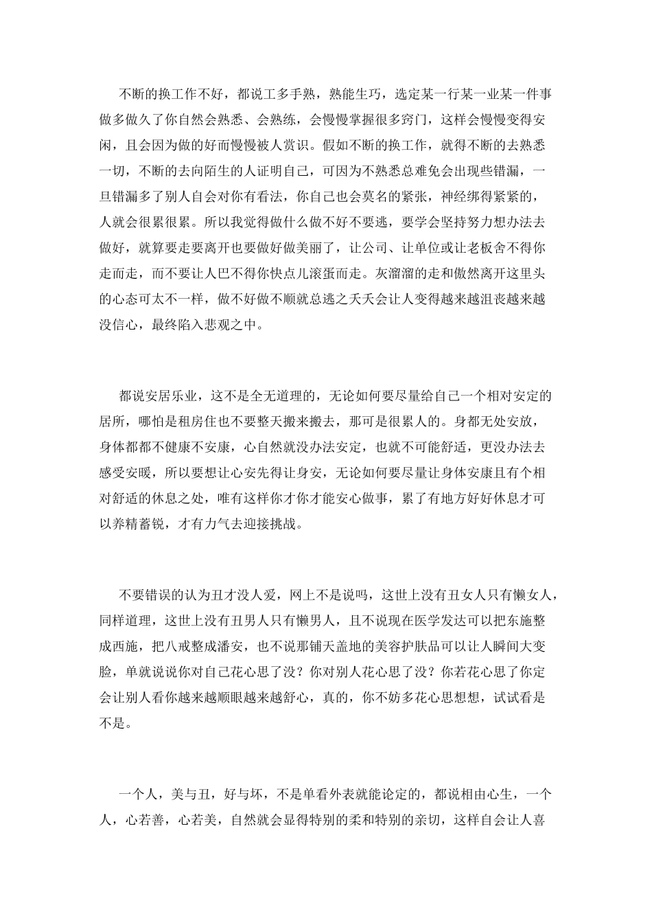 心安事顺人世暖_第2页