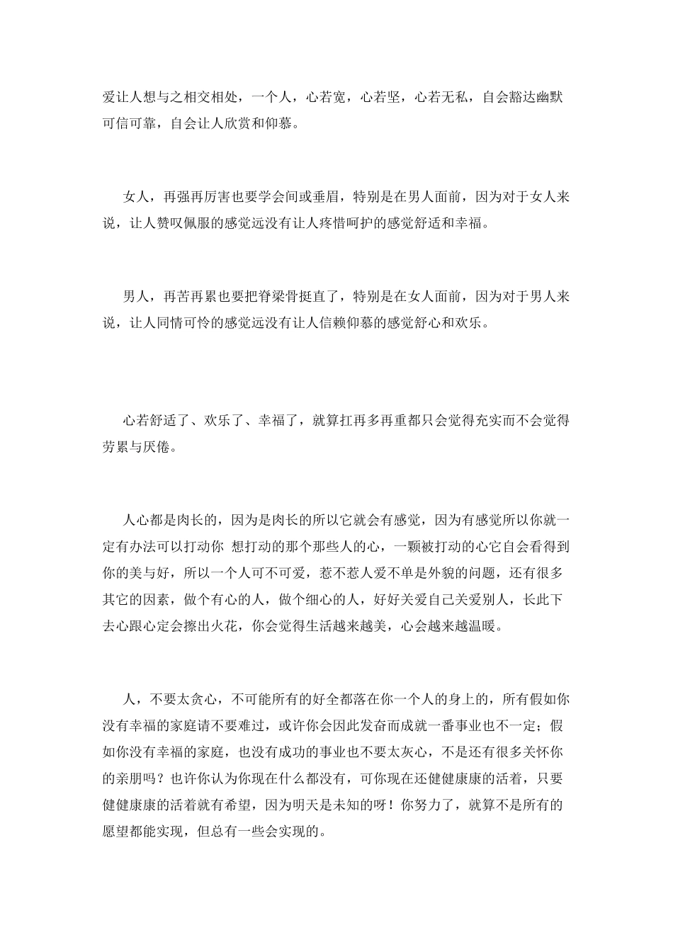 心安事顺人世暖_第3页