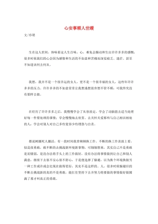 心安事顺人世暖