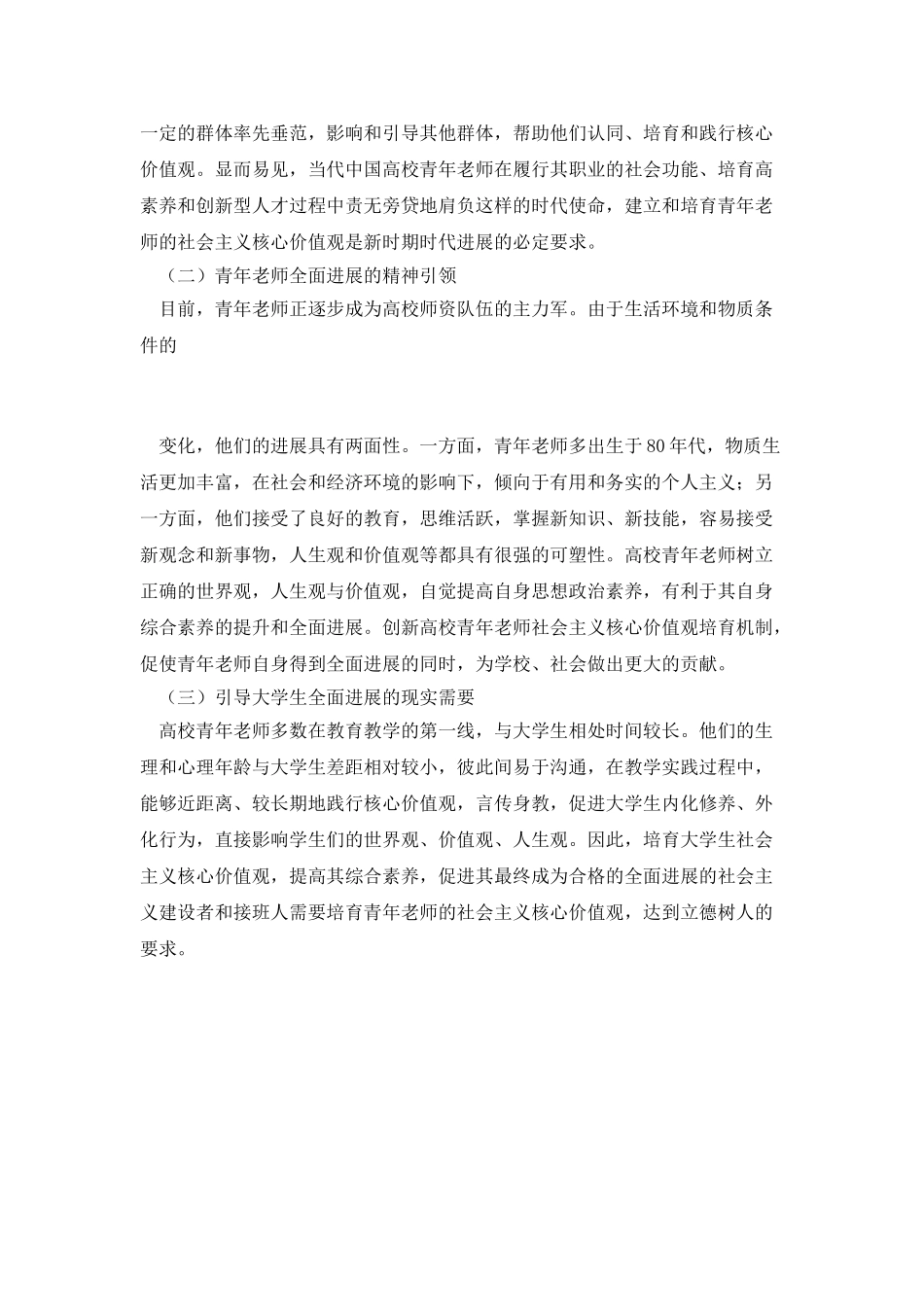 心得体会：践行社会主义核心价值观-做新时代优秀青年教师_第2页