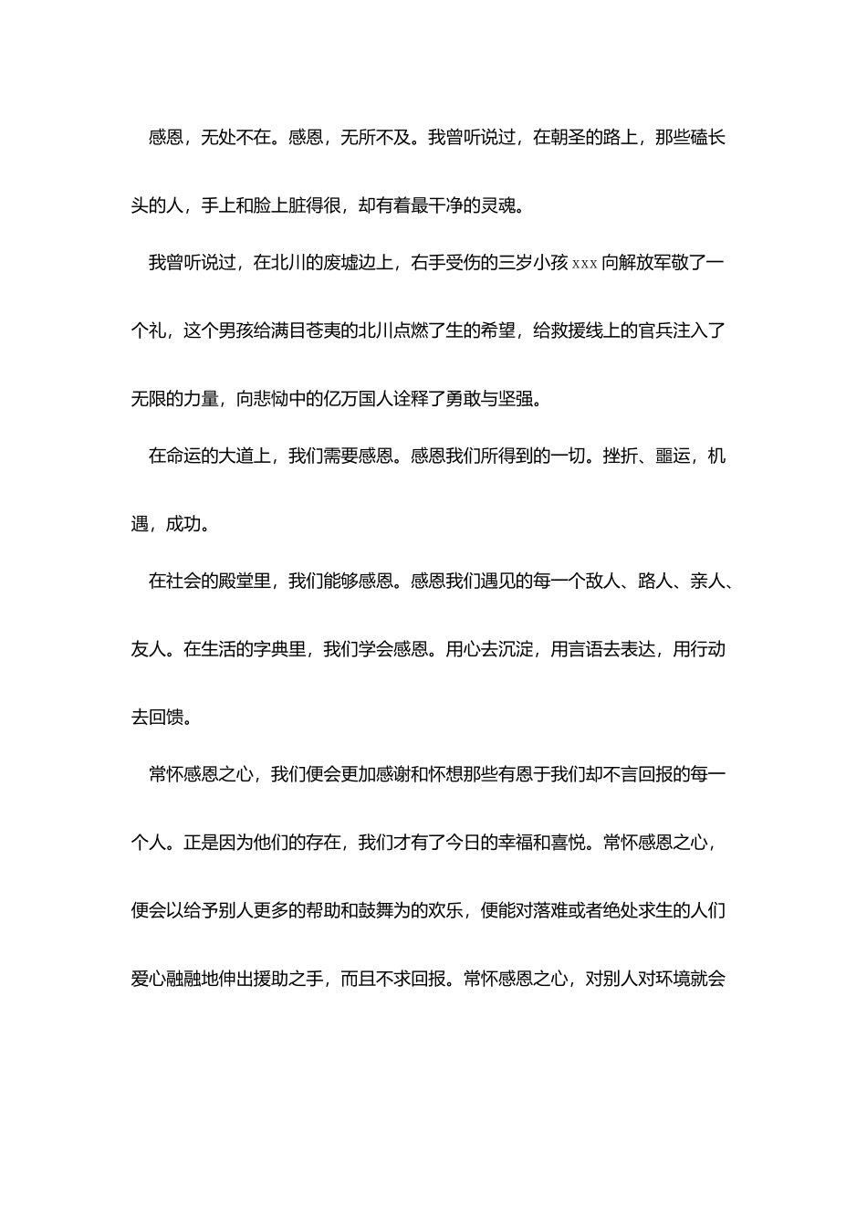 心怀感恩3分钟演讲稿_第2页