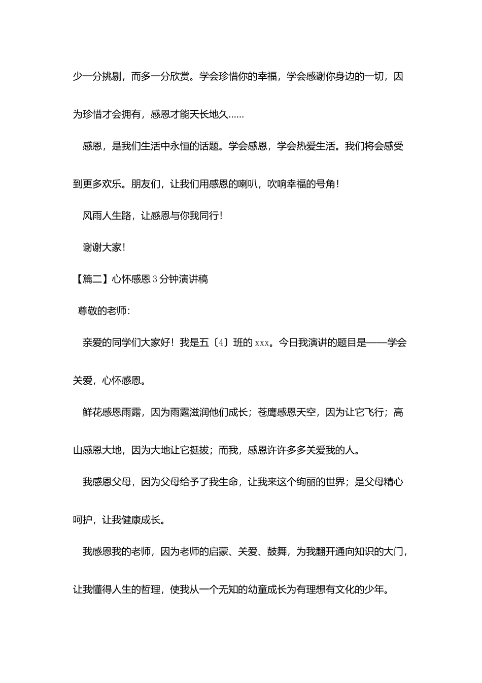 心怀感恩3分钟演讲稿_第3页