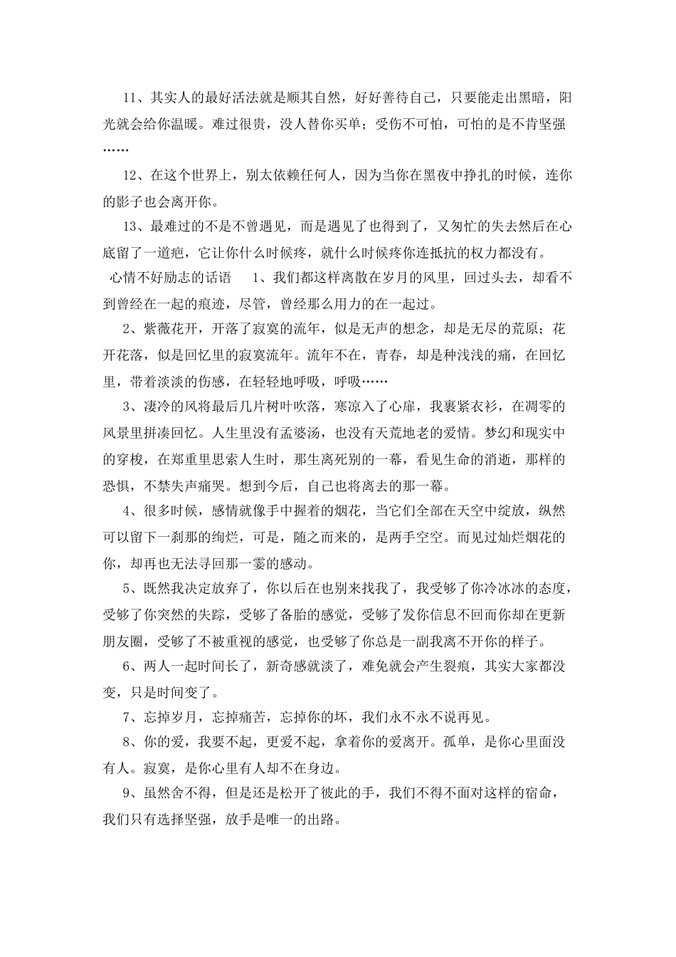 心情不好的励志话语_第2页