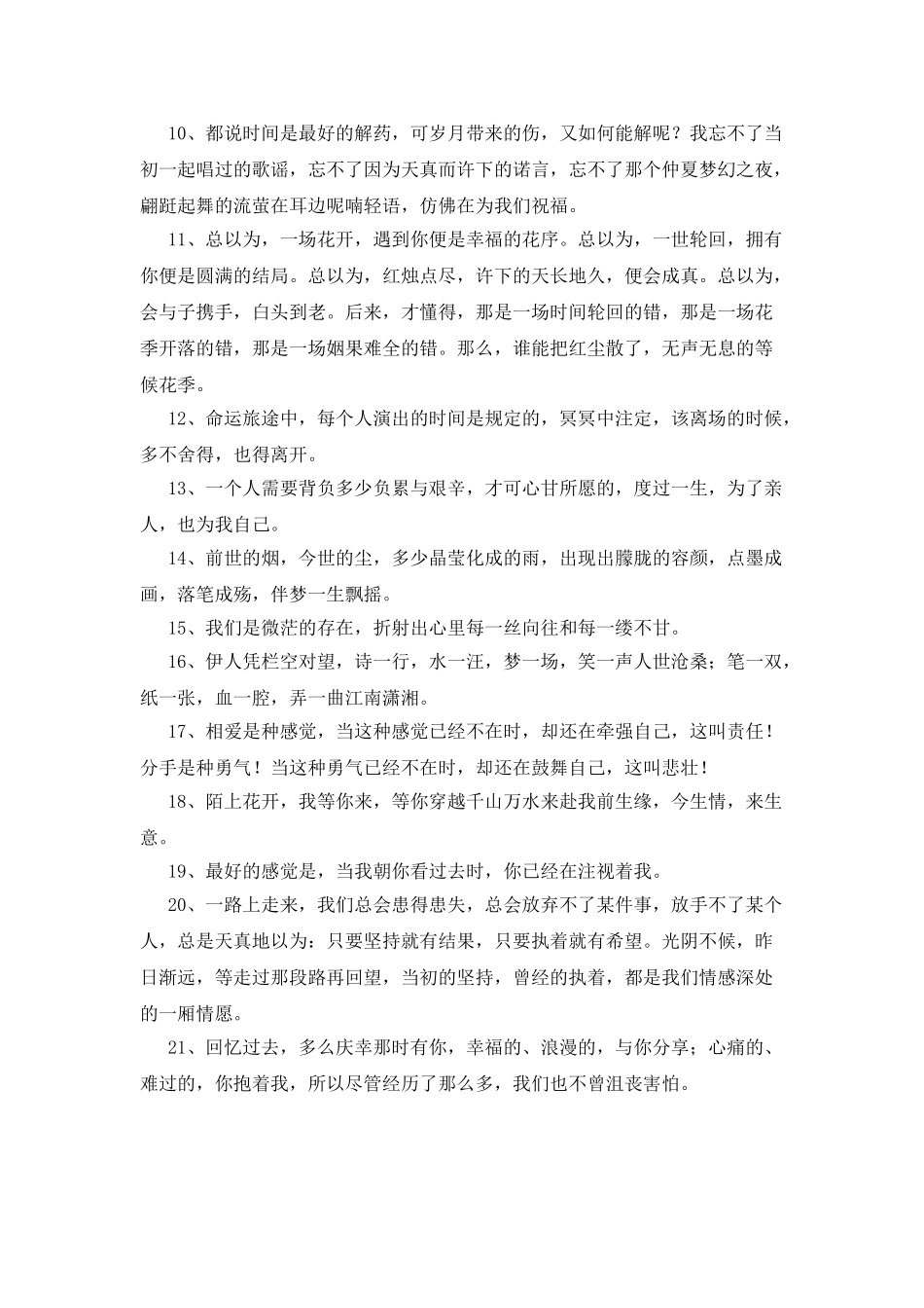 心情不好的励志话语_第3页