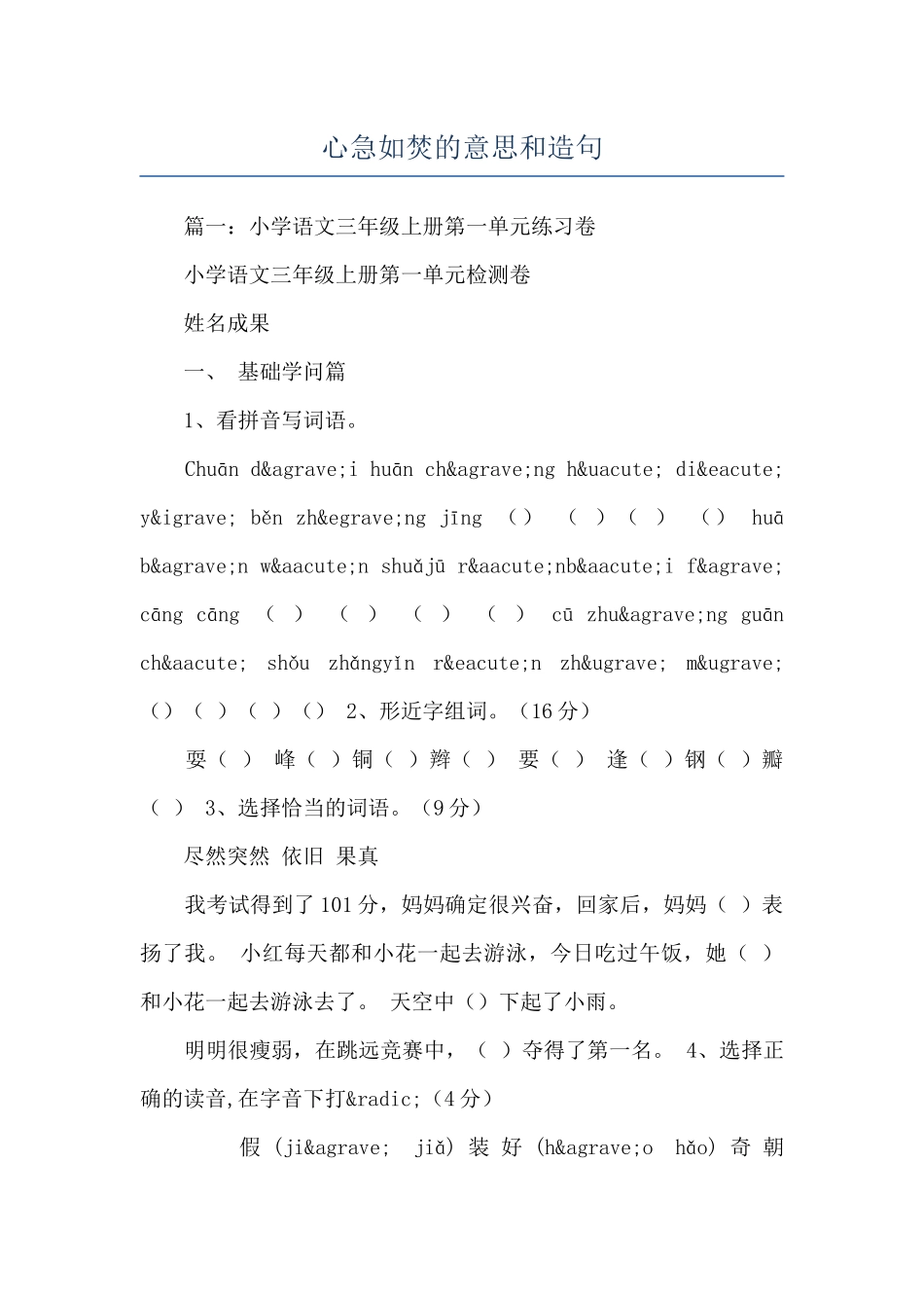 心急如焚的意思和造句_第1页