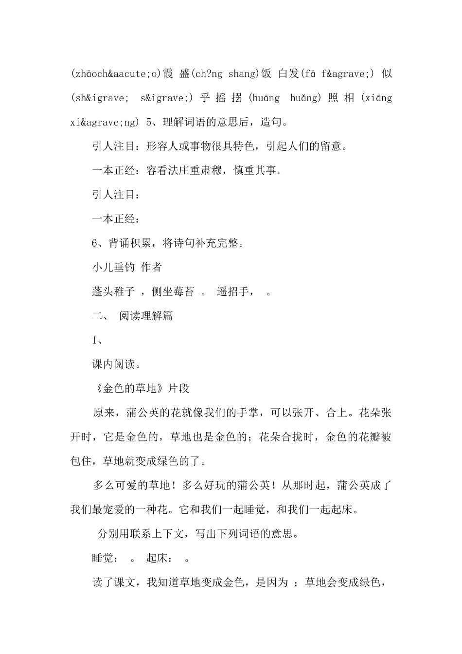 心急如焚的意思和造句_第2页