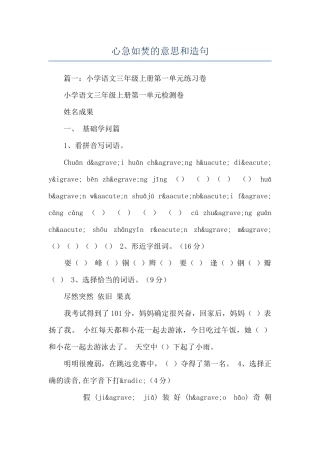 心急如焚的意思和造句