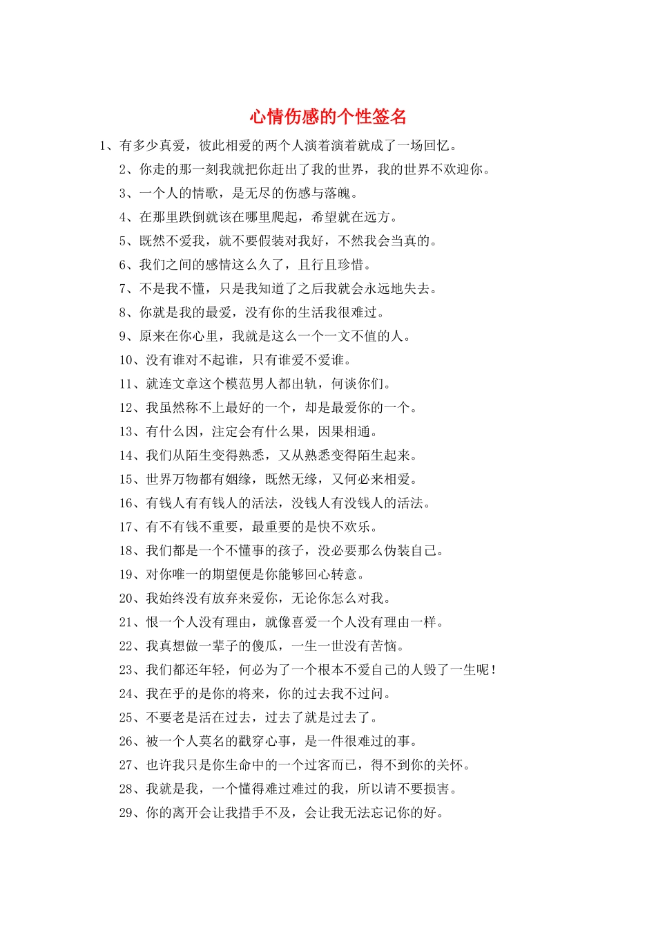 心情伤感的个性签名_第1页