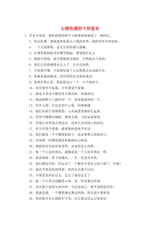 心情伤感的个性签名