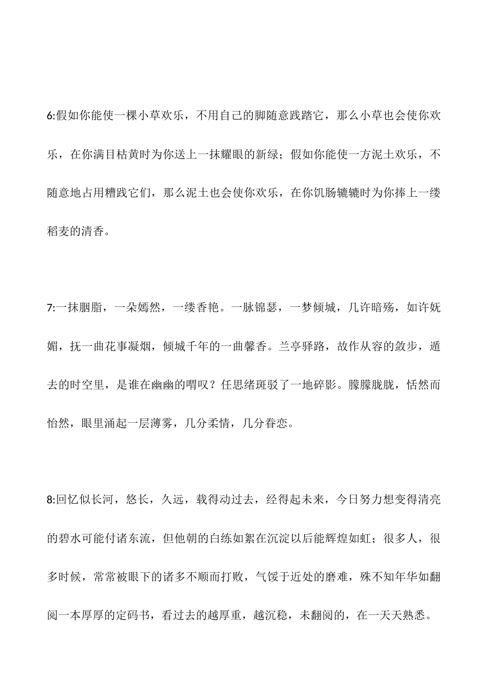 心情愉悦的句子说说大全_第3页